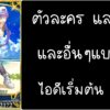 ID - เริ่มต้น - Fate Grand Order ตัวละคร BB(Summer) [ เชิฟเวอร์เอเซีย ]