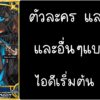 ID - เริ่มต้น - Fate Grand Order ตัวละคร James Moriarty [ เชิฟเวอร์เอเซีย ]
