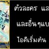 ID - เริ่มต้น - Fate Grand Order ตัวละคร Qin Shi Huang [ เชิฟเวอร์เอเซีย ]