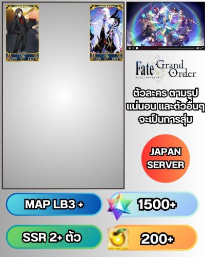 ID - Fate Grand Order - [ เชิฟเวอร์ญี่ปุ่น ] - Map-LB 3 - LB004 - ตัวละครตามรูป - เพชรรีโรล 1500+