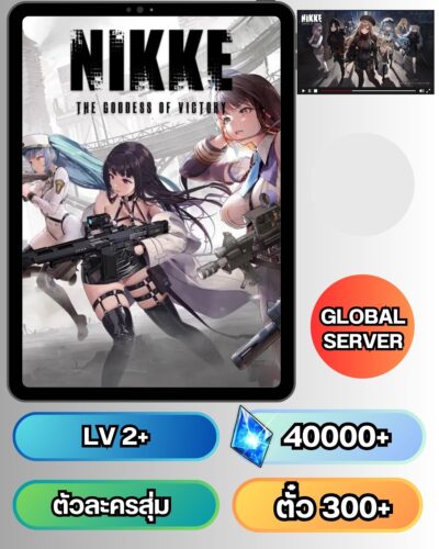 ID - GODDESS OF VICTORY: NIKKE - [ เซิร์ฟเวอร์ GB ] - ตัวละครและอื่นๆจะเป็นการสุ่ม + ต้องมีเพชรรีโรล 40000+