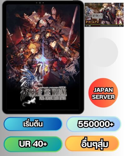 ID - WAR OF THE VISIONS FFBE - [ เซิร์ฟเวอร์ ญี่ปุ่น ] -  เพชร  550000 + และอื่นๆรูปแบบสุ่ม