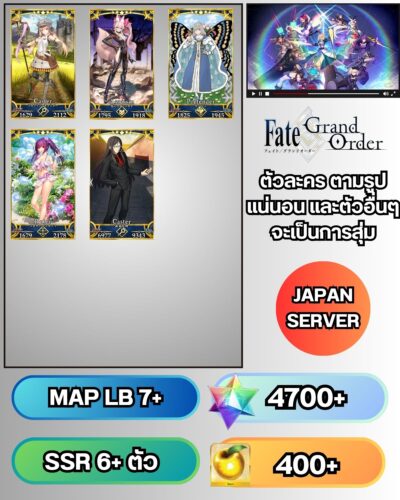 ID - Fate Grand Order - [ เชิฟเวอร์ญี่ปุ่น ]  -  F006 -  ตัวละครตามรูป + เพชร  4700+