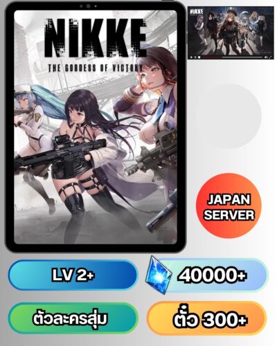 ID - GODDESS OF VICTORY: NIKKE - [ เซิร์ฟเวอร์ Japan ] - ตัวละครและอื่นๆจะเป็นการสุ่ม + ต้องมีเพชรรีโรล 40000+