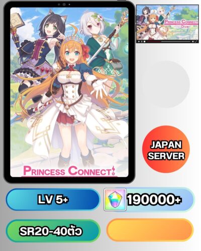 ID -  Princess Connect Re:Dive [ เซิร์ฟเวอร์-ญี่ปุ่น ] - เพชร 190000+ และตัวละครในไอดีแบบสุ่ม