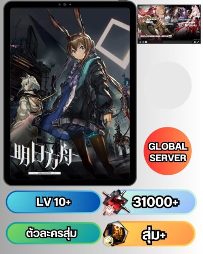 ID - ARKNIGHTS - [ เซิร์ฟเวอร์-GB ] - เพชร 31000 + ตั๋วและสิ่งของอื่นๆแบบสุ่มๆ