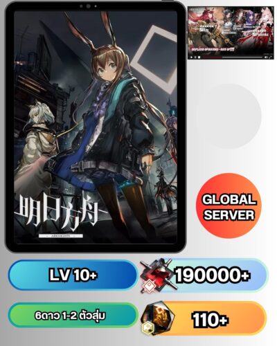 ID - ARKNIGHTS - [ เซิร์ฟเวอร์-GB ] - 6 ดาว 1-2 ตัว + เพชร 191000 + ตั๋วและสิ่งของอื่นๆแบบสุ่มๆ