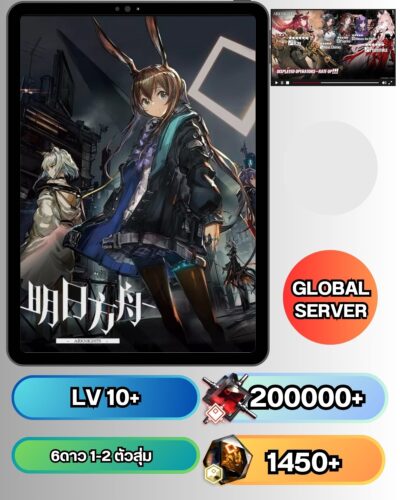 ID - ARKNIGHTS - [ เซิร์ฟเวอร์-GB ] - 6 ดาว 1-2 ตัว + เพชร 201000 + ตั๋วและสิ่งของอื่นๆแบบสุ่มๆ
