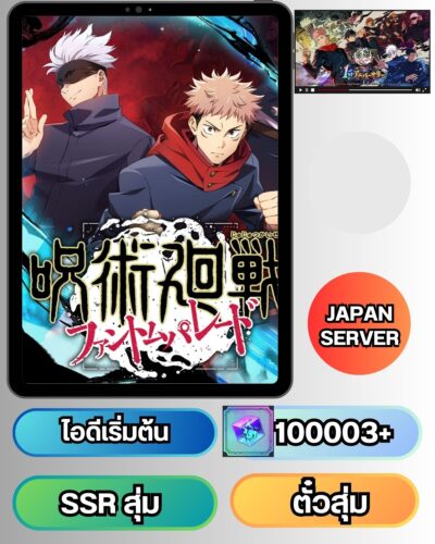ID - Jujutsu Kaisen Phantom Parade - [ เซิร์ฟเวอร์ ญี่ปุ่น ] -  เพชร 100003 + ตั๋วและสิ่งของอื่นๆแบบสุ่มๆ