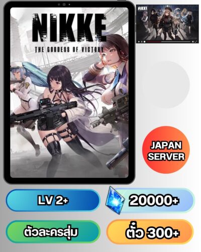 ID - GODDESS OF VICTORY: NIKKE - [ เซิร์ฟเวอร์ Japan ] - ตัวละครและอื่นๆจะเป็นการสุ่ม + ต้องมีเพชรรีโรล 20000+