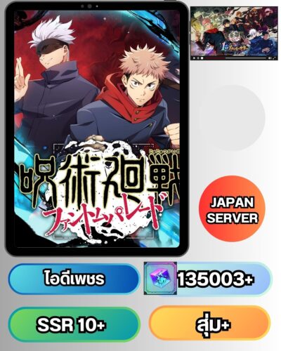 ID - Jujutsu Kaisen Phantom Parade - [ เซิร์ฟเวอร์ ญี่ปุ่น ] -  เพชร 135003 + ตั๋วและสิ่งของอื่นๆแบบสุ่มๆ