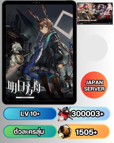 ID - ARKNIGHTS - [ เซิร์ฟเวอร์-JP ] - เพชร 300003 + ตั๋วและสิ่งของอื่นๆแบบสุ่มๆ