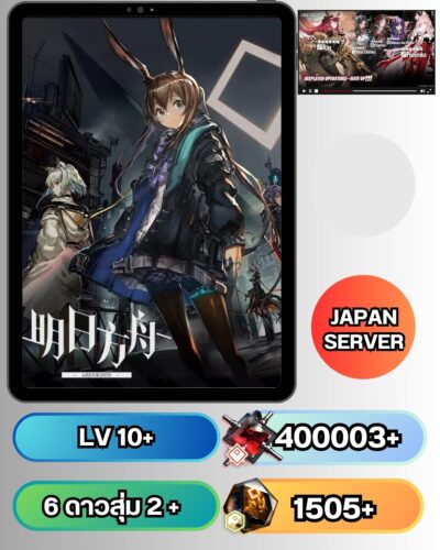 ID - ARKNIGHTS - [ เซิร์ฟเวอร์-JP ] -  เพชร 400003 + ตั๋วและสิ่งของอื่นๆแบบสุ่มๆ