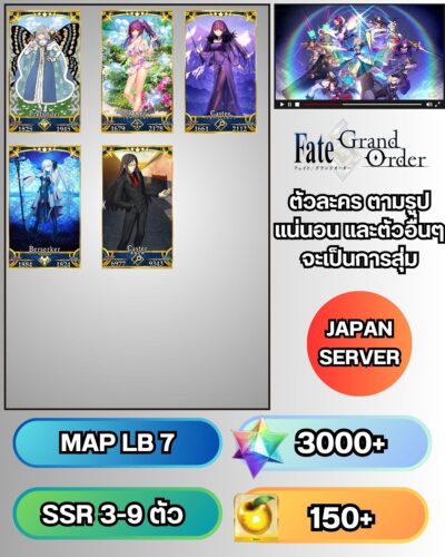 ID - Fate Grand Order - [ เชิฟเวอร์ญี่ปุ่น ]  -  F003 -  ตัวละครตามรูป + เพชร  3000+