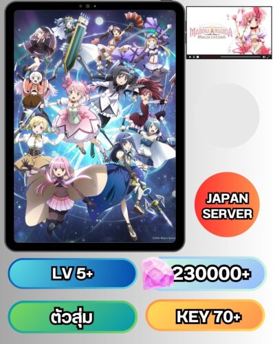 ID - Madoka Magica Magia Exedra - [ เซิร์ฟเวอร์-Japan ] - เพชร 230003 + ตั๋วและสิ่งของอื่นๆแบบสุ่มๆ