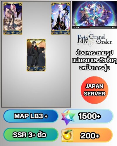 ID - Fate Grand Order - [ เชิฟเวอร์ญี่ปุ่น ] - Map-LB3 -  LB002 - ตัวละครตามรูป - เพชรรีโรล 1500+