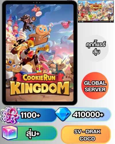 ID - Cookie Run: Kingdom - [ เซิร์ฟเวอร์ Dark CoCo ] - [ เชิฟเวอร์ Global ]  - ตัวละครแบบสุ่ม - เพชร 410000+