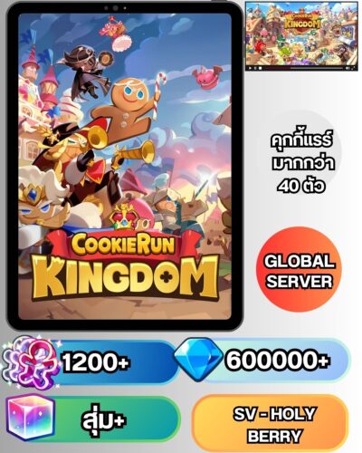 ID - Cookie Run: Kingdom - [ เซิร์ฟเวอร์ Holy Berry ] - [ เชิฟเวอร์ Global ]  - ตัวละครแบบสุ่ม - เพชร 450000+