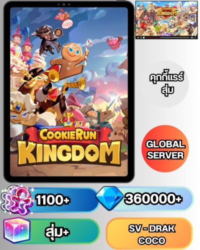 ID - Cookie Run: Kingdom - [ เซิร์ฟเวอร์ Dark CoCo ] - [ เชิฟเวอร์ Global ]  - ตัวละครแบบสุ่ม - เพชร 360000+