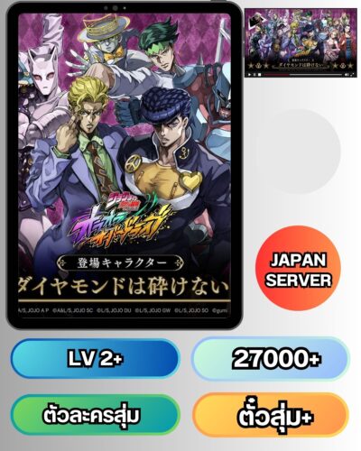 ID -  JoJo Bizarre Adventure OraOra Overdrive - [ เซิร์ฟเวอร์-ญี่ปุ่น ]  - Itemอื่นๆจะเป็นการสุ่ม -  เพชร 27000+