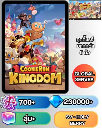 ID - Cookie Run: Kingdom - [ เซิร์ฟเวอร์ Holy Berry ] - [ เชิฟเวอร์ Global ]  - ตัวละครแบบสุ่ม - เพชร 23000+