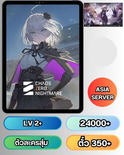 ID - Chaos Zero Nightmare  - [ เซิร์ฟเวอร์ Asia ] - ตัวหลักครหลักสุ่ม - เพชร 24000+ ตั๋ว 350+