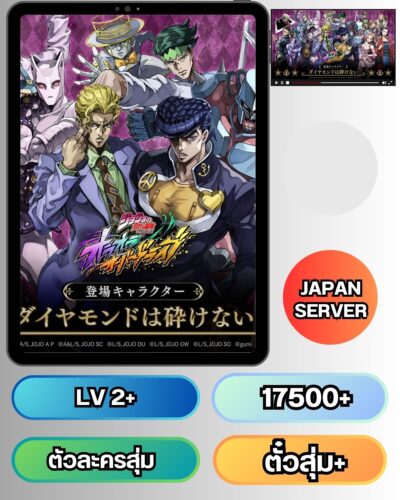 ID -  JoJo Bizarre Adventure OraOra Overdrive - [ เซิร์ฟเวอร์-ญี่ปุ่น ]  - Itemอื่นๆจะเป็นการสุ่ม -  เพชร 17500+