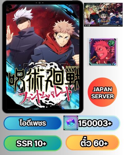 ID - Jujutsu Kaisen Phantom Parade - [ เซิร์ฟเวอร์ ญี่ปุ่น ] -  เพชร 150003 + ตั๋วและสิ่งของอื่นๆแบบสุ่มๆ