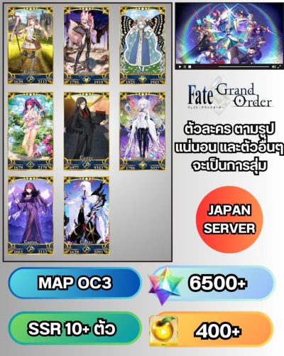 ID - Fate Grand Order - [ เชิฟเวอร์ญี่ปุ่น ]  -  F013 -  ตัวละครตามรูป + เพชร  6500+