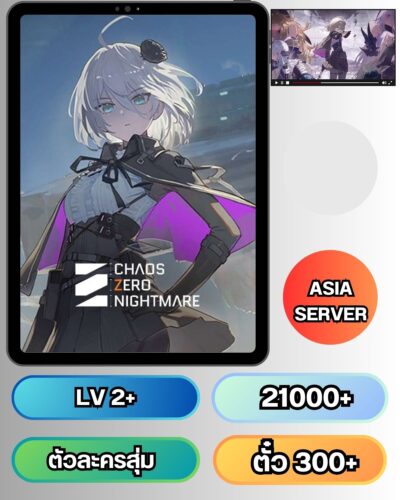 ID - Chaos Zero Nightmare  - [ เซิร์ฟเวอร์ Asia ] - ตัวหลักครหลักสุ่ม - เพชร 21000+ ตั๋ว 300+