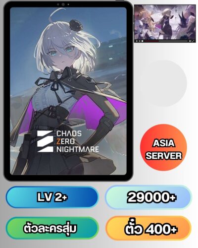 ID - Chaos Zero Nightmare  - [ เซิร์ฟเวอร์ Asia ] - ตัวหลักครหลักสุ่ม - เพชร 29000+ ตั๋ว 400+