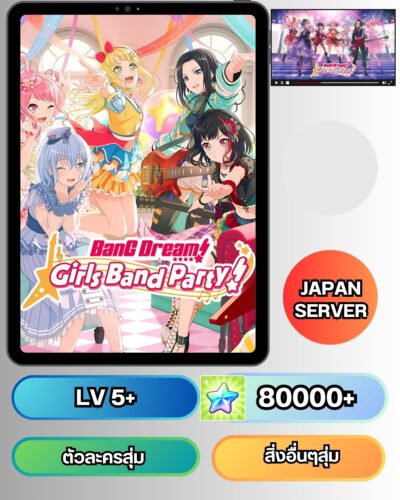 ID - BANG DREAM GIRLS BAND PARTY - [ เชิฟเวอร์ Global ]  - ตัวละครและอื่นๆจะเป็นการสุ่ม + ต้องมีเพชรรีโรล 80K+ (