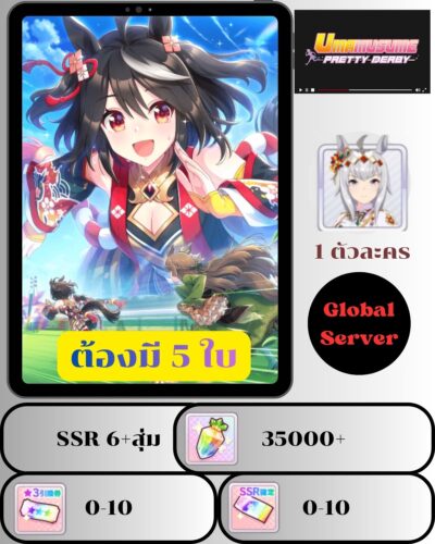 ID -  Uma Musume: Pretty Derby - [ เซิร์ฟเวอร์-Global ] - Itemอื่นๆจะเป็นการสุ่ม -   SSR kitasan black ปลด 5 ใบ + และ Ashen Miracle + เพชร 35000+
