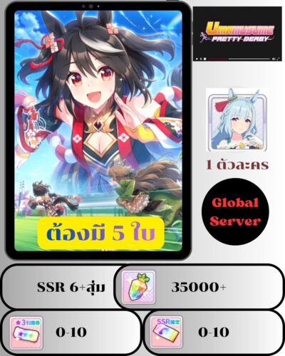 ID -  Uma Musume: Pretty Derby - [ เซิร์ฟเวอร์-Global ] - Itemอื่นๆจะเป็นการสุ่ม -   SSR kitasan black ปลด 5 ใบ + และ Mejiro Ardan + เพชร 35000+