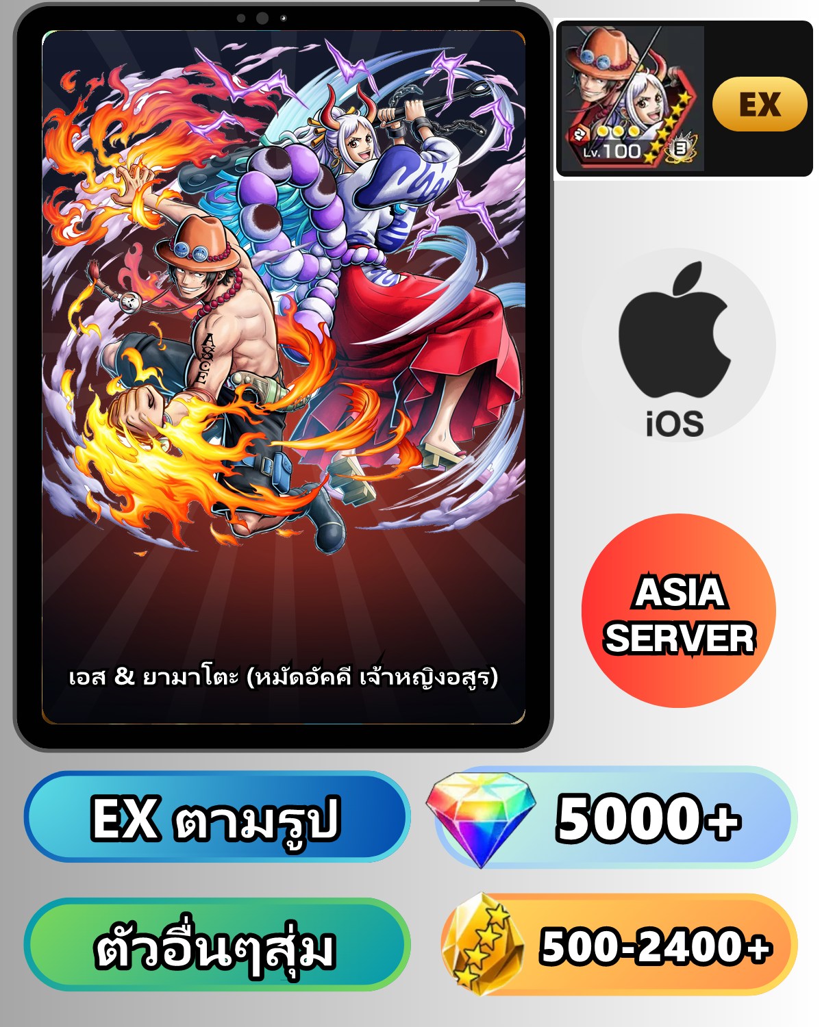 ไอดี ONE PIECE BOUNTY RUSH วันพีช เอส & ยามาโตะ (หมัดอัคคี เจ้าหญิงอสูร) EX iOS