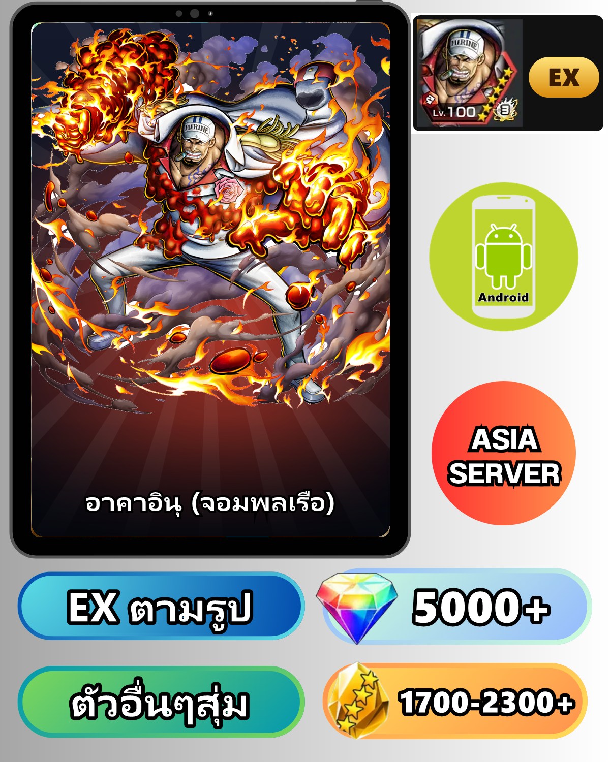 ไอดี ONE PIECE BOUNTY RUSH วันพีช อาคาอินุ (จอมพลเรือ) EX Android