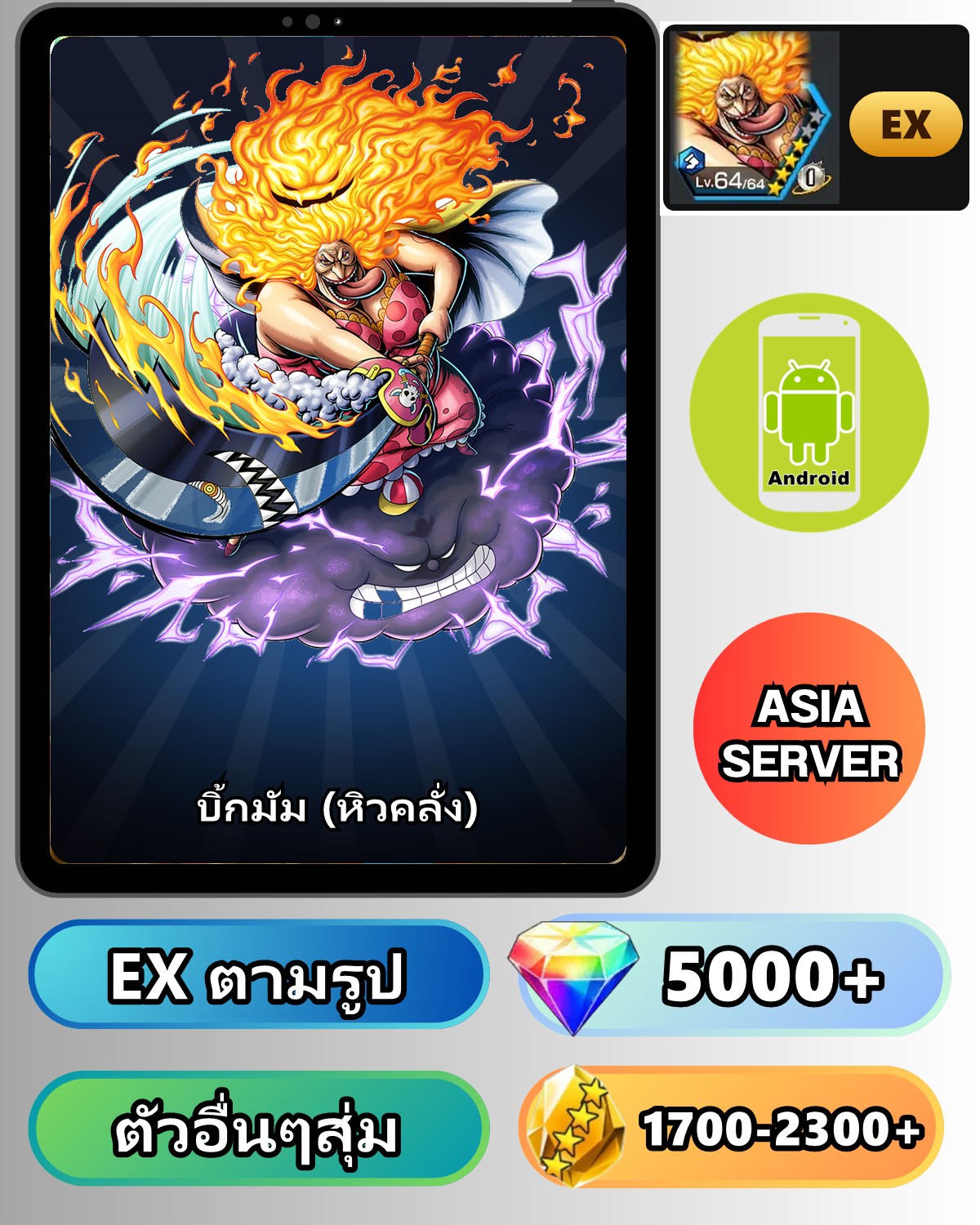 ไอดี ONE PIECE BOUNTY RUSH วันพีช บิ้กมัม (หิวคลั่ง) EX Android