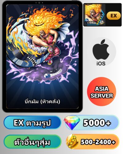 ไอดี ONE PIECE BOUNTY RUSH วันพีช บิ้กมัม (หิวคลั่ง) EX iOS
