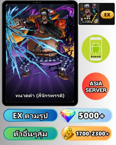 ไอดี ONE PIECE BOUNTY RUSH วันพีช หนวดดำ (สี่จักรพรรดิ) EX Android