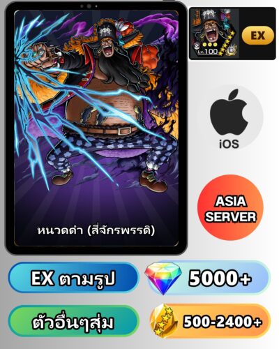 ไอดี ONE PIECE BOUNTY RUSH วันพีช หนวดดำ (สี่จักรพรรดิ) EX iOS