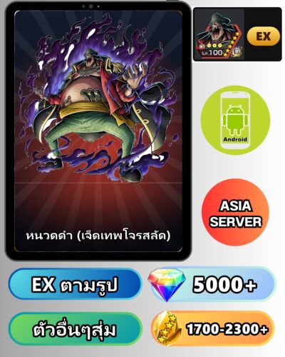 ไอดี ONE PIECE BOUNTY RUSH วันพีช หนวดดำ (เจ็ดเทพโจรสลัด) EX Android