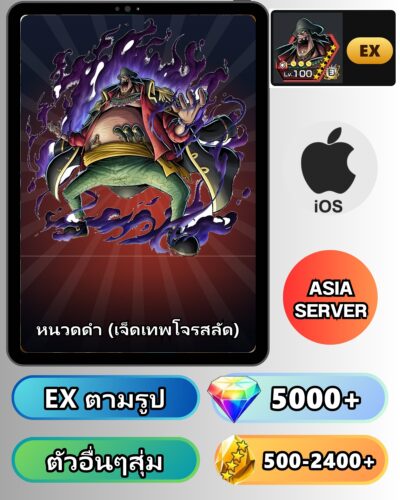 ไอดี ONE PIECE BOUNTY RUSH วันพีช หนวดดำ (เจ็ดเทพโจรสลัด) EX iOS