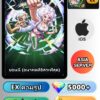 ไอดี ONE PIECE BOUNTY RUSH วันพีช บอนนี่ (อนาคตที่อิสระที่สุด) EX iOS