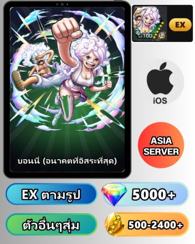 ไอดี ONE PIECE BOUNTY RUSH วันพีช บอนนี่ (อนาคตที่อิสระที่สุด) EX iOS