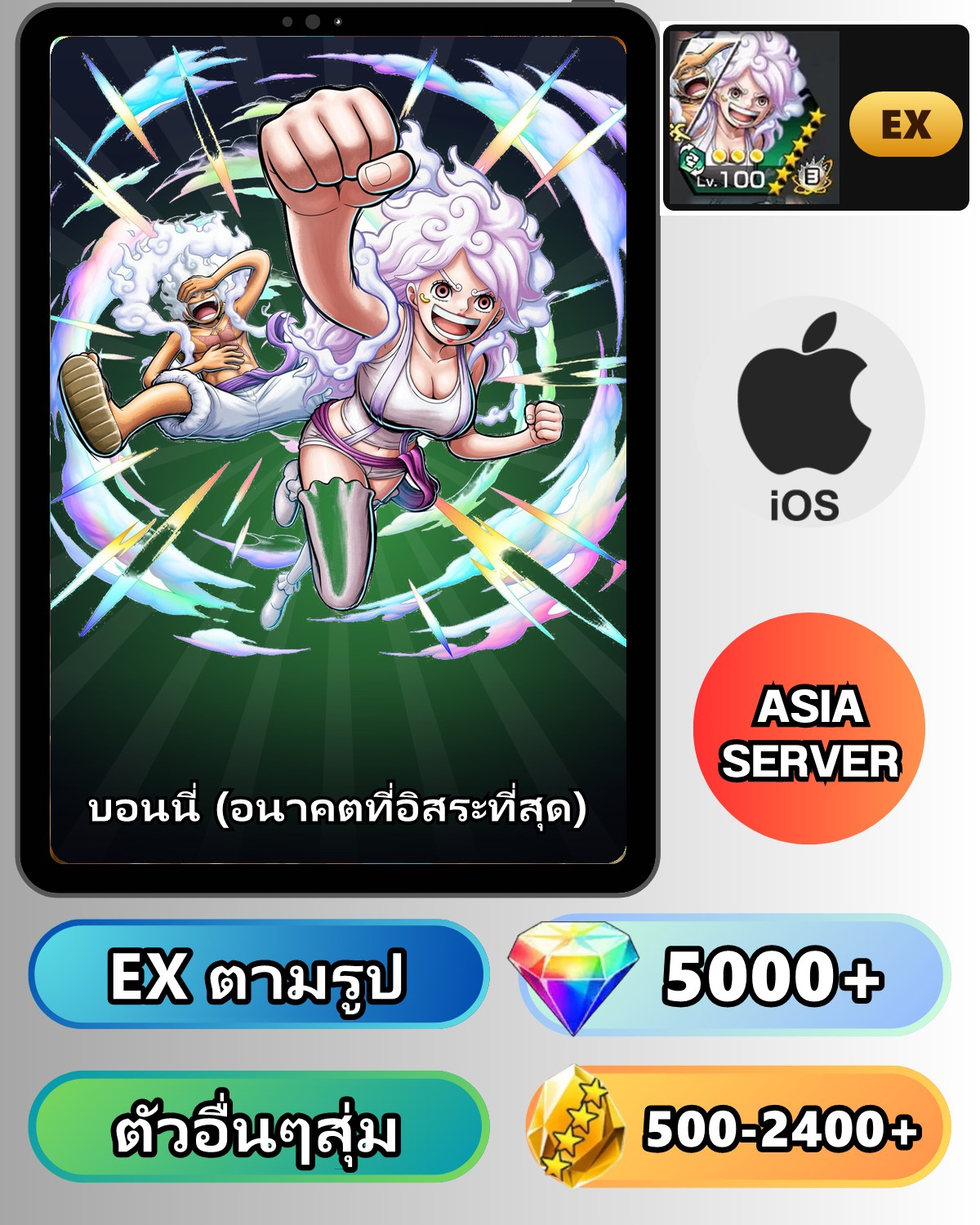 ไอดี ONE PIECE BOUNTY RUSH วันพีช บอนนี่ (อนาคตที่อิสระที่สุด) EX iOS