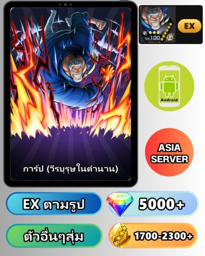 ไอดี ONE PIECE BOUNTY RUSH วันพีช การ์ป (วีรบุรุษในตำนาน) EX Android