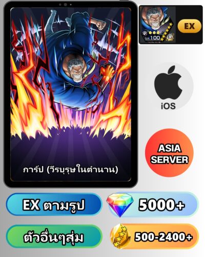 ไอดี ONE PIECE BOUNTY RUSH วันพีช การ์ป (วีรบุรุษในตำนาน) EX iOS