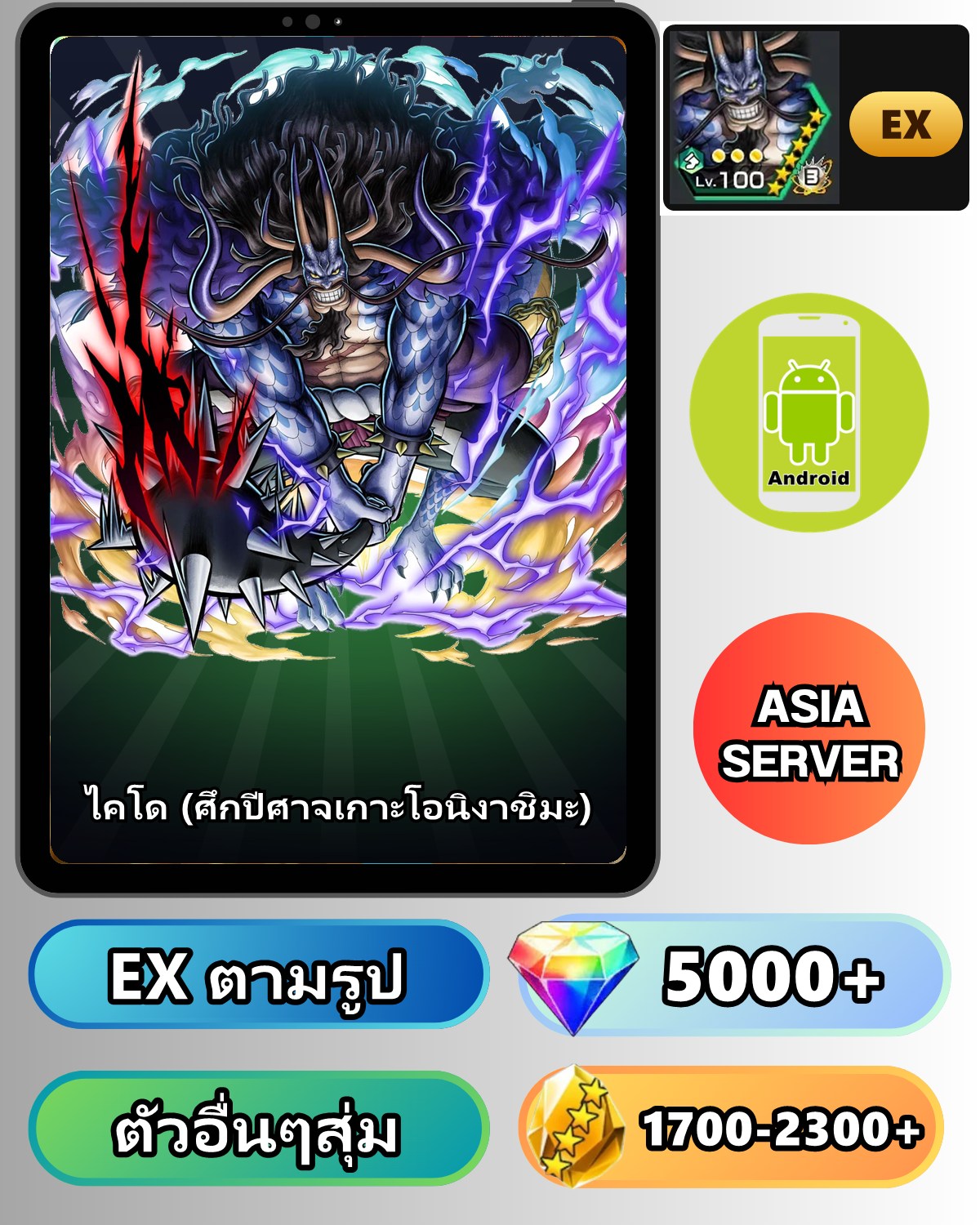 ไอดี ONE PIECE BOUNTY RUSH วันพีช ไคโด (ศึกปีศาจเกาะโอนิงาชิมะ) EX Android
