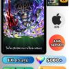 ไอดี ONE PIECE BOUNTY RUSH วันพีช ไคโด (ศึกปีศาจเกาะโอนิงาชิมะ) EX iOS