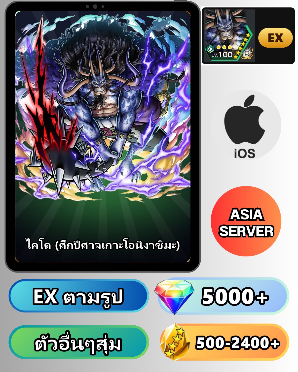 ไอดี ONE PIECE BOUNTY RUSH วันพีช ไคโด (ศึกปีศาจเกาะโอนิงาชิมะ) EX iOS